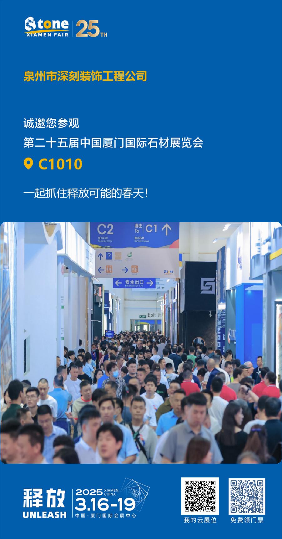 Xing Yan Stone Carving Factory, Xiamen Stone Fair 2025에서 절묘한 장인 정신을 보여줍니다.